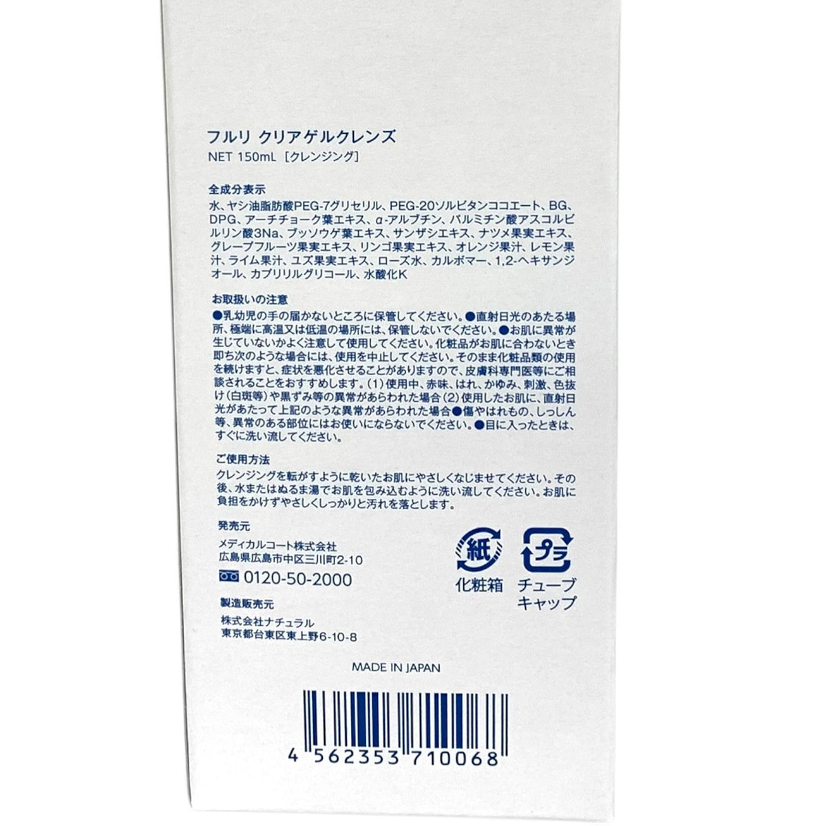 メディカルコート フルリ クリアゲルクレンズ 150ml 4本セット