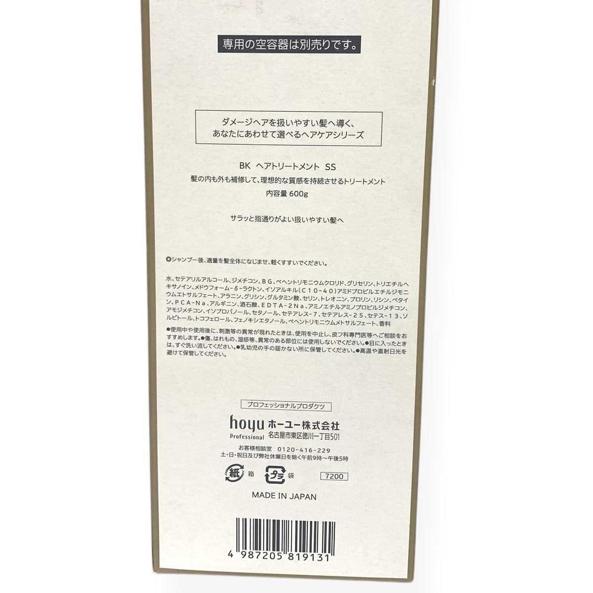 ホーユー BYKARTE バイカルテ セラムトリートメントSS+ 600g