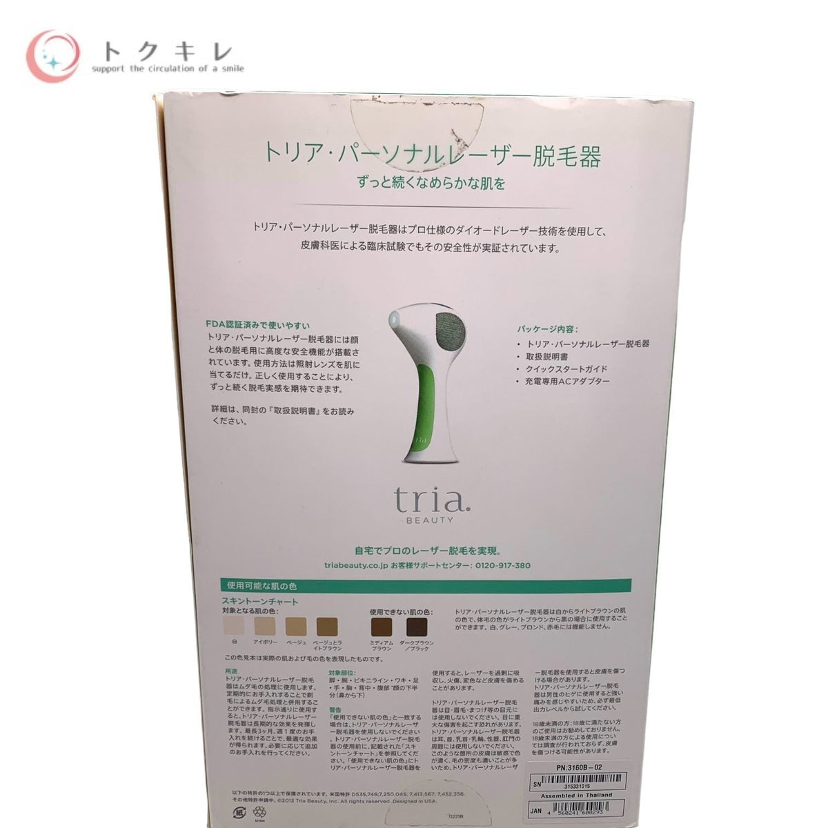 tria BEAUTY トリア パーソナルレーザー脱毛器 3160B-02 Model:LHR 4.0