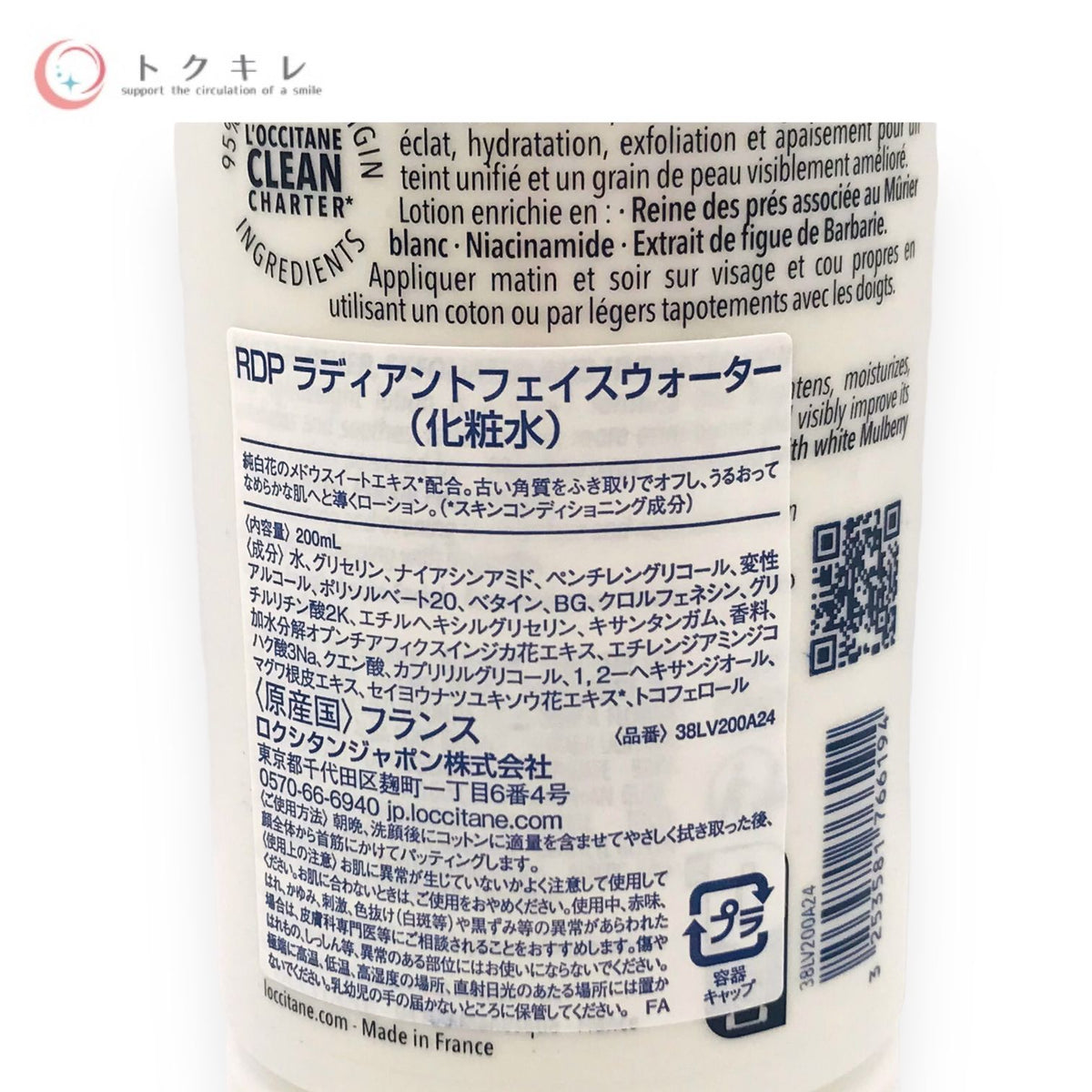 ロクシタン レーヌデプレ ラディアント フェイスウォーター 200ml (RDP ラディアントフェイスウォーター)
