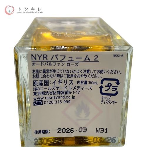 ニールズヤード レメディーズ NYR パフューム 2 オードパルファン ローズ 50ml