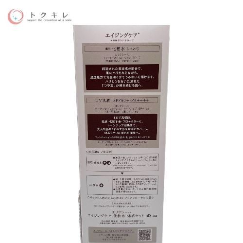 資生堂 エリクシール エイジングケア 化粧水 体感セット aD aa