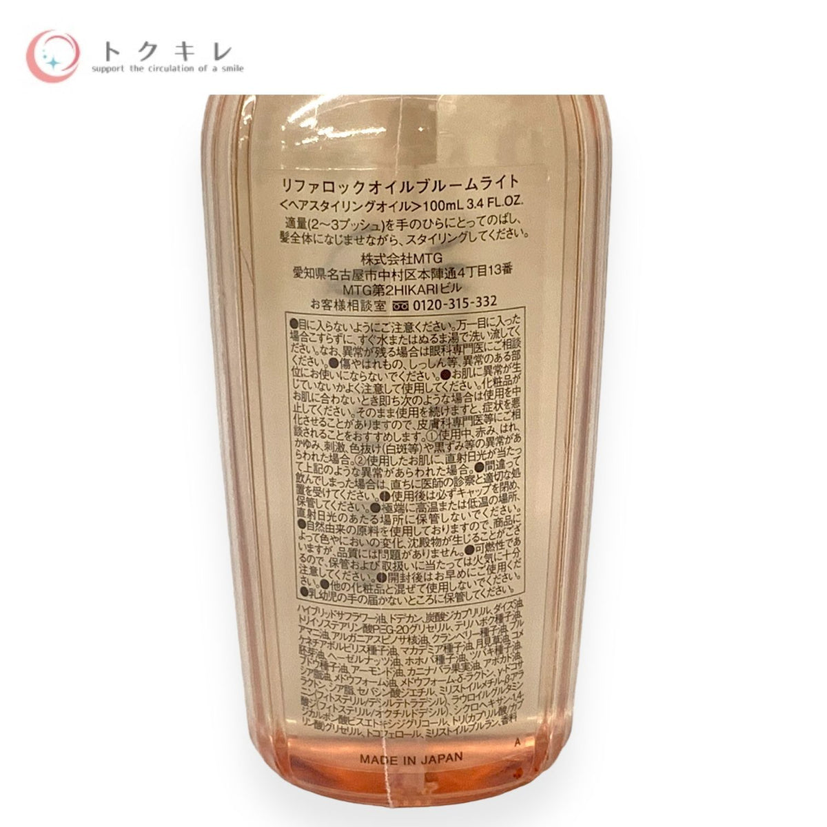 MTG リファ ロックオイルブルーム ライト 100ml