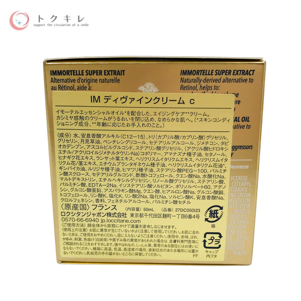 ロクシタン イモーテル ディヴァインクリーム 50ml (IM ディヴァインクリームc)