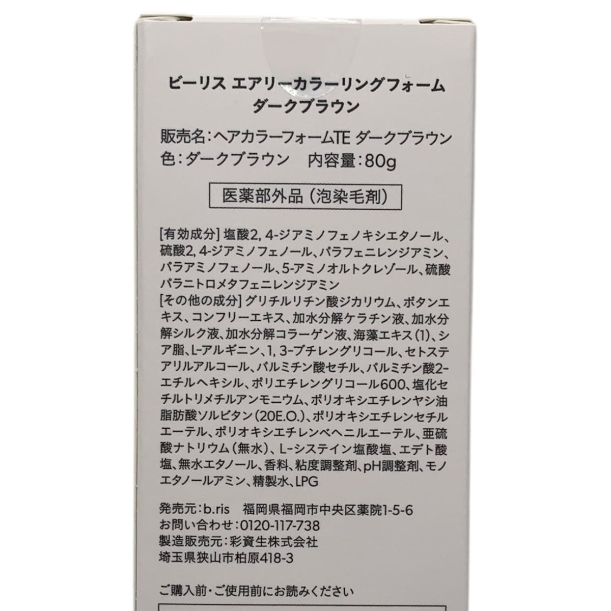 b.ris (ビーリス) エアリーカラーリングフォーム 80g #ダークブラウン