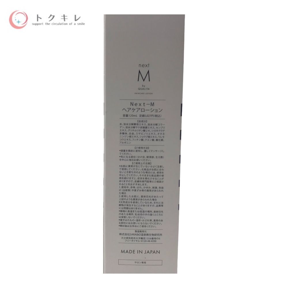 サラヴィオ化粧品 Next-M ヘアケアローション 120ml