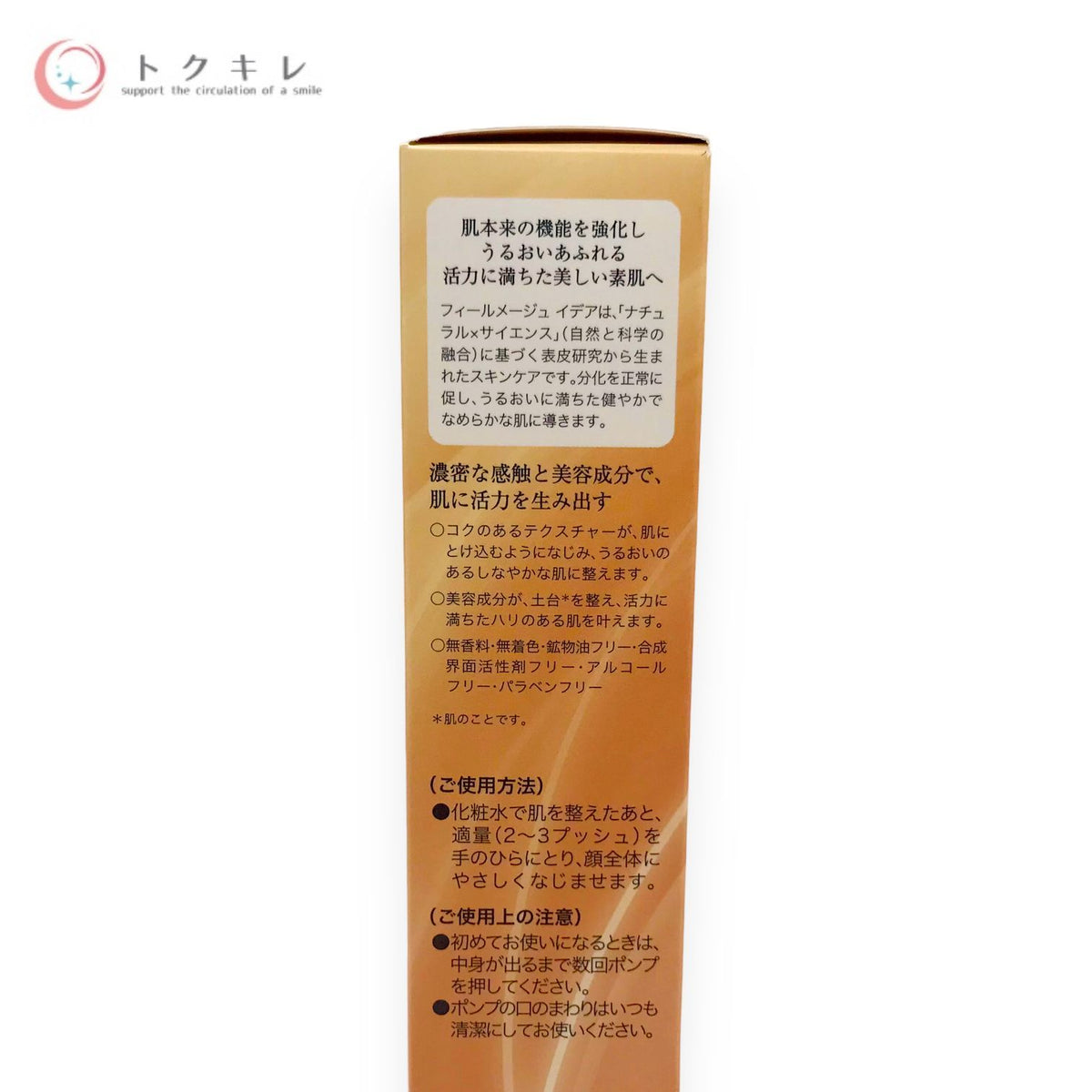 オッペン化粧品 フィールメージュ イデア バイタルキープエッセンス 40ml