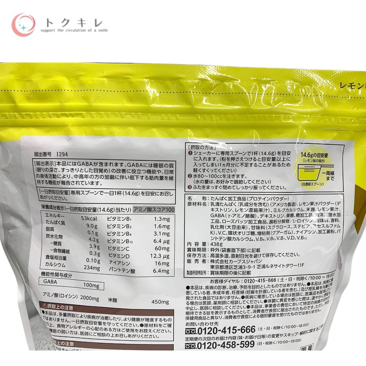 カーブス ウルトラプロテイン 438g レモン味