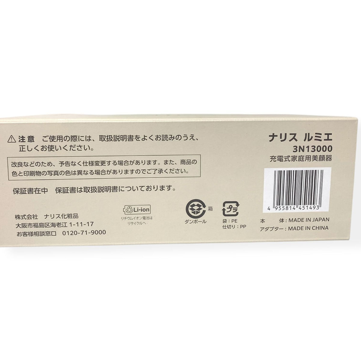 ナリス ルミエ 3N13000 充電式家庭用美顔器