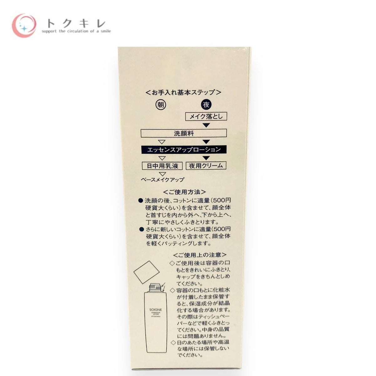 CPコスメティクス ソワーニュ エッセンスアップローション R 200ml