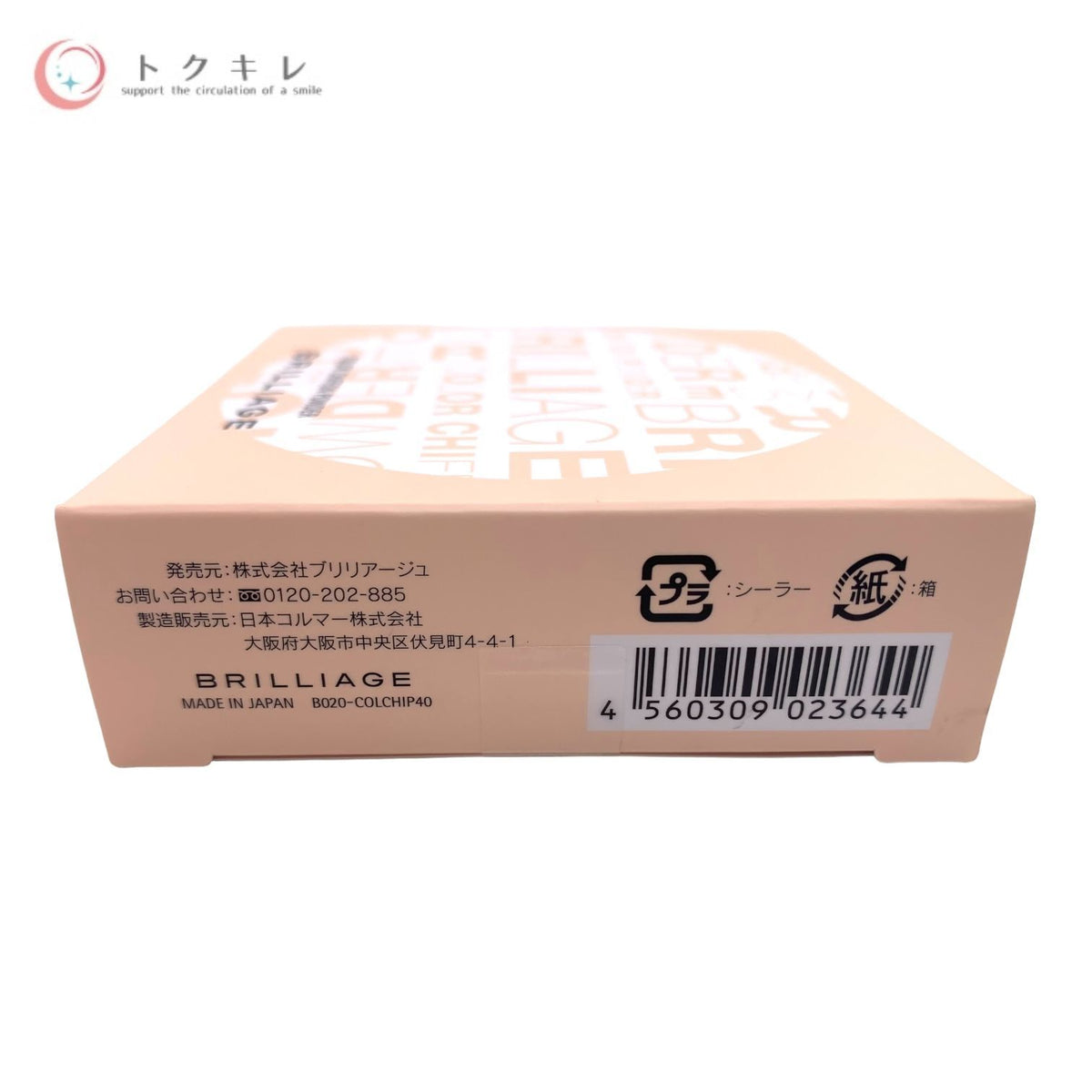 BRILLIAGE ブリリアージュ カラーシフォンパウダー 21g ラテベージュ 40 (フェイスパウダー) 専用パフ付 21g
