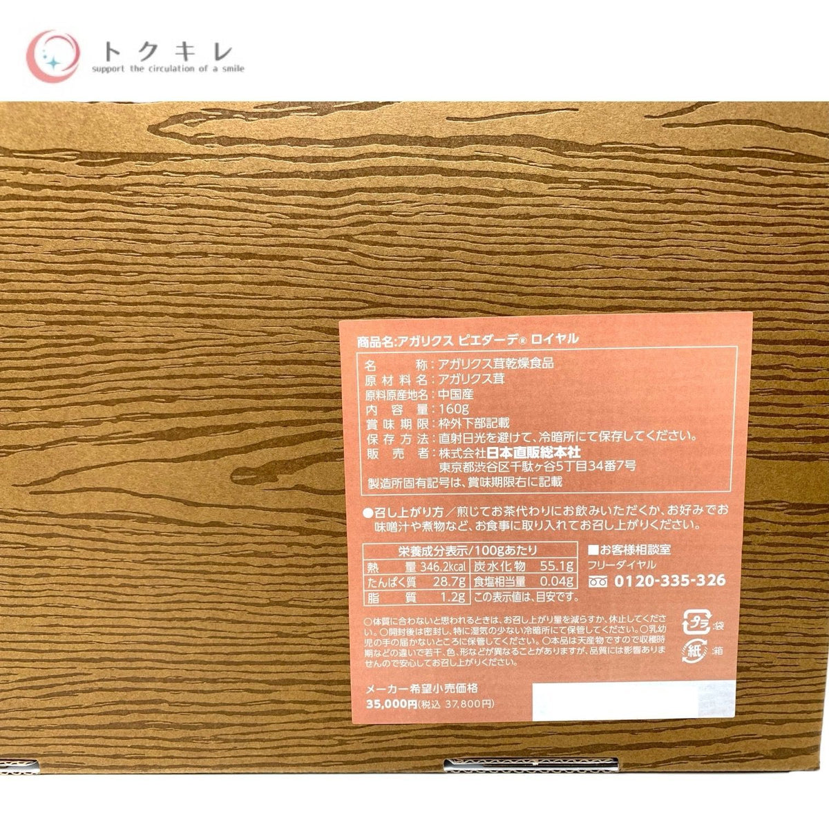 日本直販総本社 乾燥アガリクス茸 アガリクスピエダーデ ロイヤル 160g