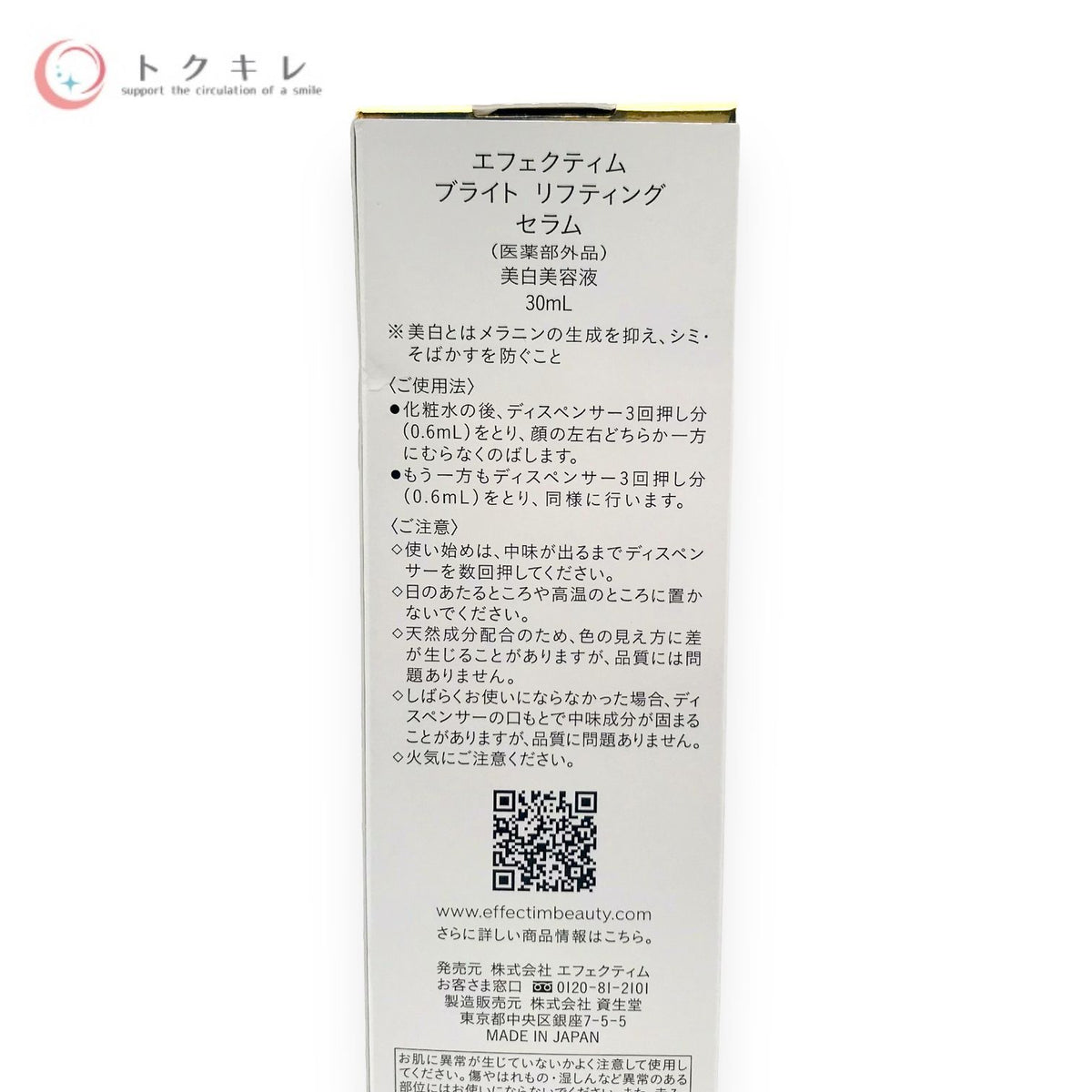 エフェクティム (資生堂) エフェクティム ブライト リフティング セラム 30ml