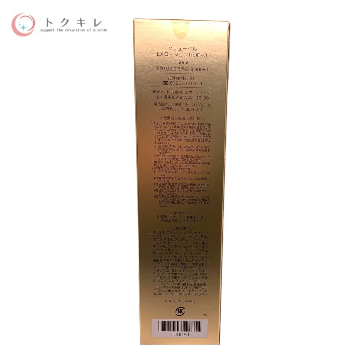 エヴァンジール クリューベル EXローション (化粧水) 150ml