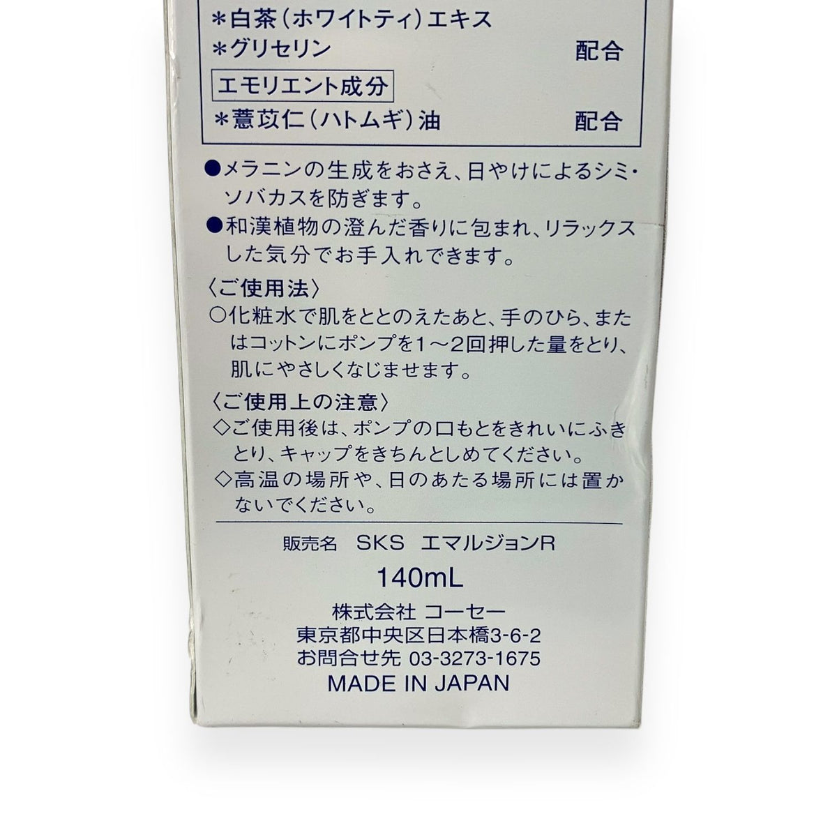 コーセー 雪肌精 シュープレム 乳液II 140ml