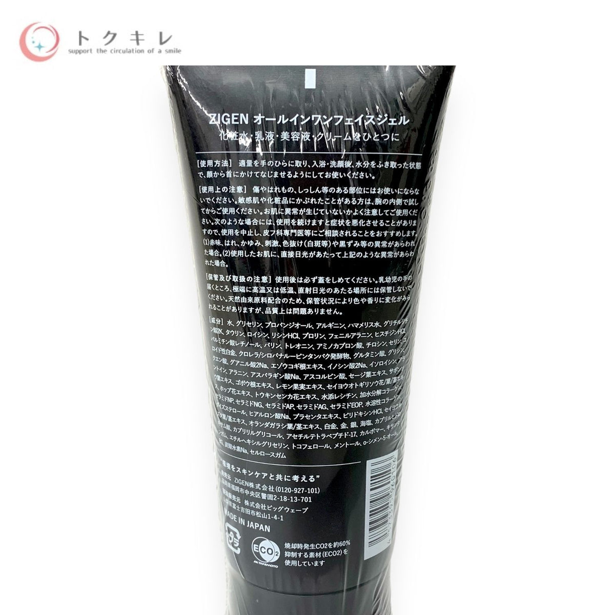 ZIGIN オールインワン フェイスジェル 100g