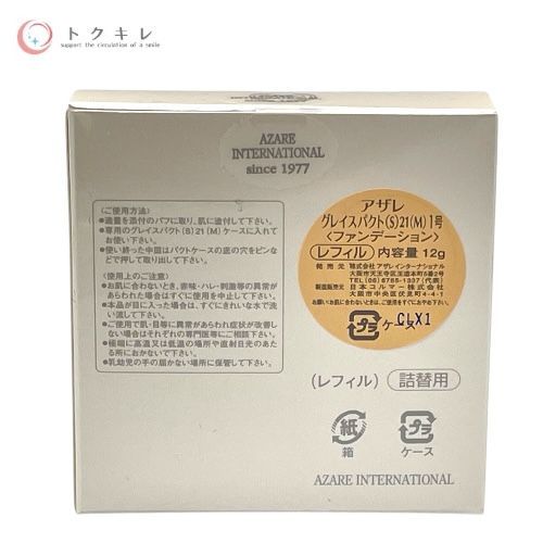 AZARE アザレ グレイスパクト (S) 21 (M) ファンデーション レフィル 12g 1号 ライトベージュ 5点セット