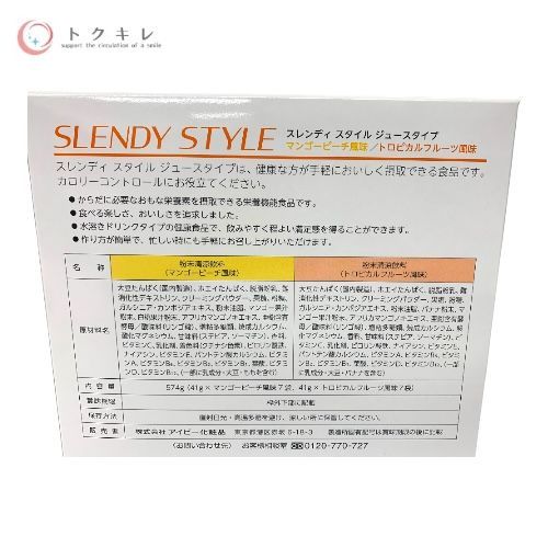 IVY アイビー化粧品 スレンディ スタイル ジュースタイプ
