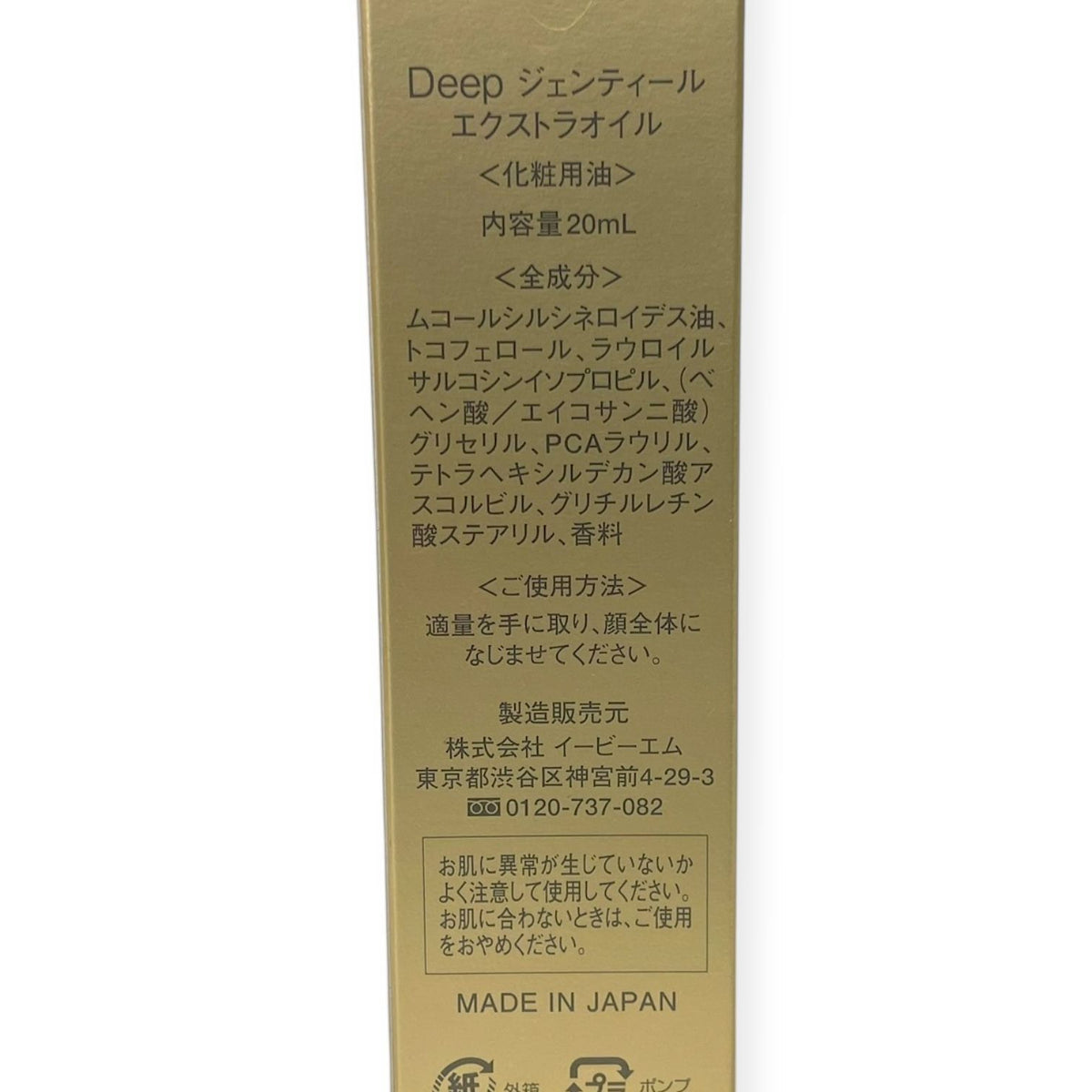 イービーエム Deep ジェンティール エクストラオイル 20ml