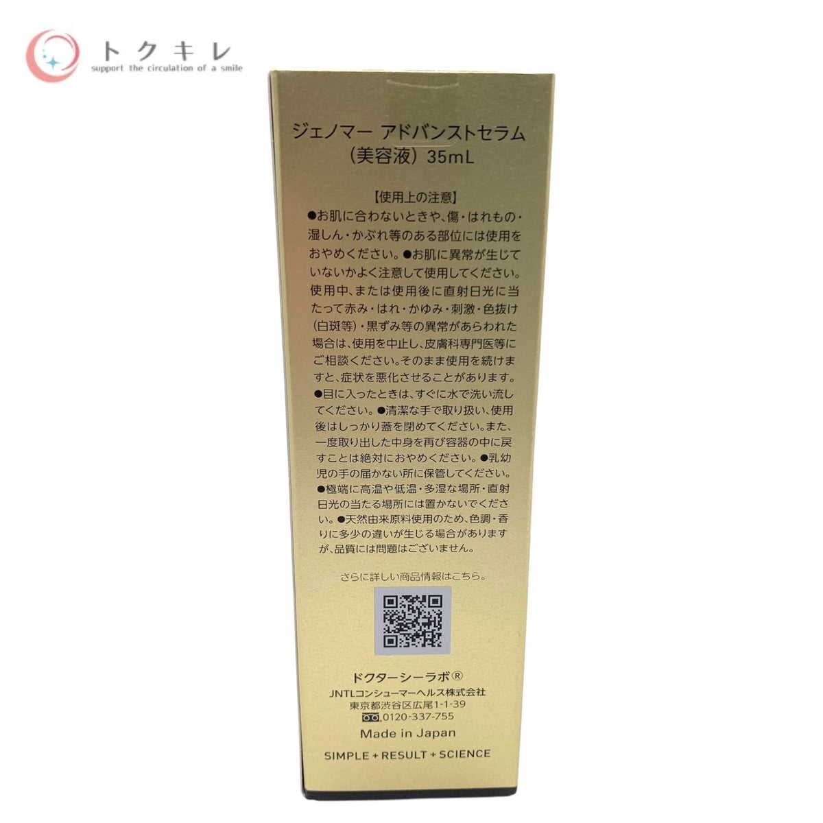 Drシーラボ ジェノマーアドバンストセラム (美容液) 35ml