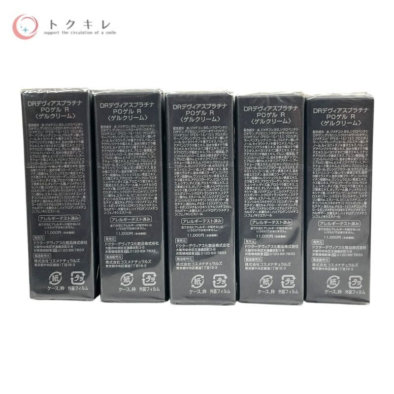 DRデヴィアス化粧品 プラチナ POゲル R 5個セット