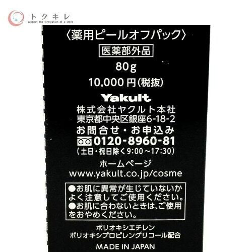 ヤクルト パラビオ ACパック (薬用ピールオフパック) 80g