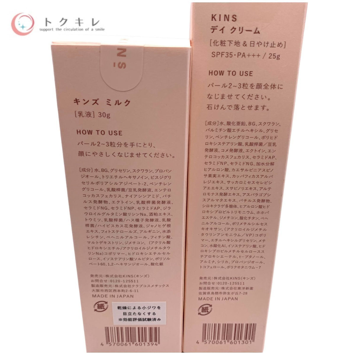 KINS キンズ ミルク (乳液) 30g キンズ デイ クリーム (化粧下地＆日やけ止め) 25g SPF35 PA+++ 2点セット
