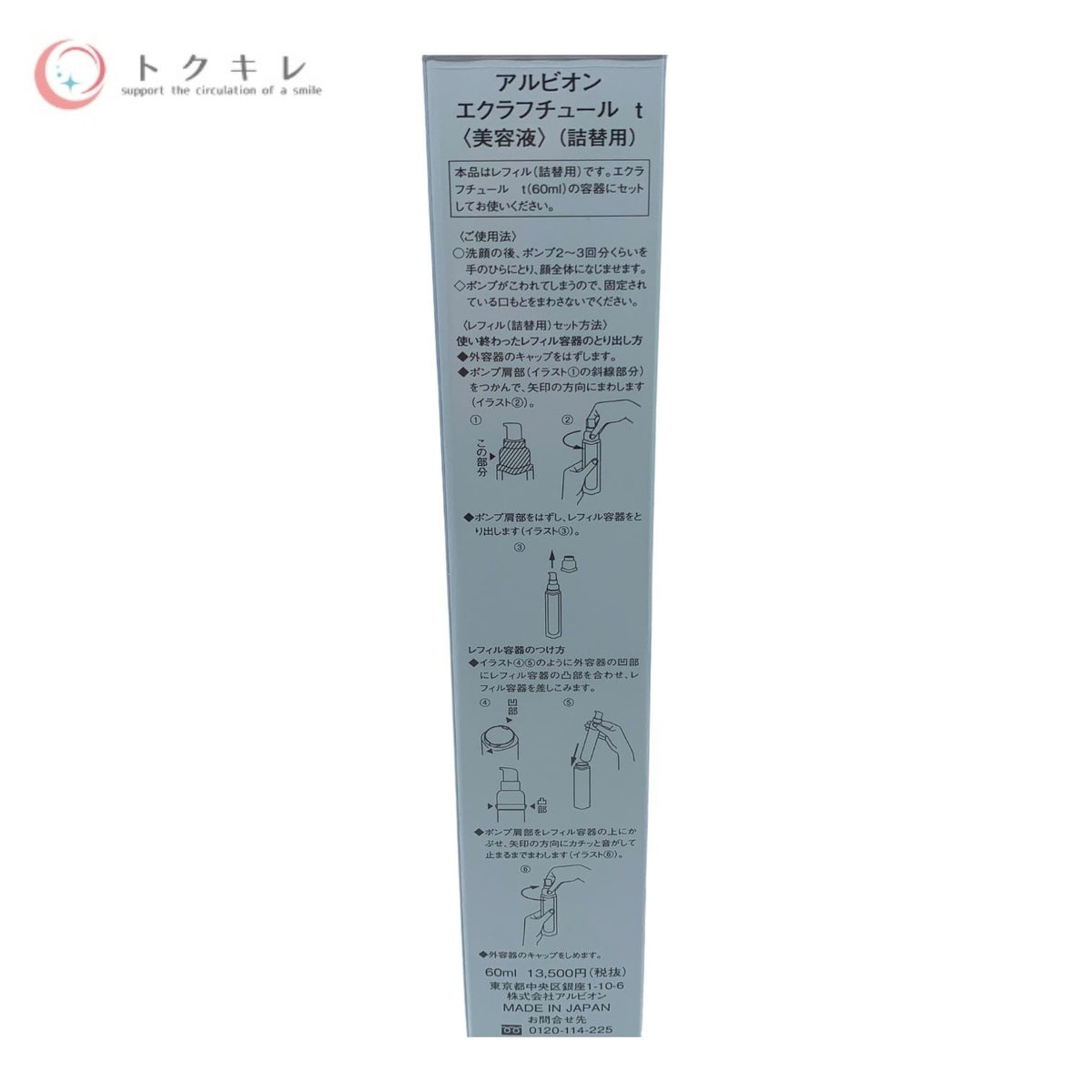 ALBION (アルビオン) エクラフチュール t レフィル (美容液) (詰替用) 60ml