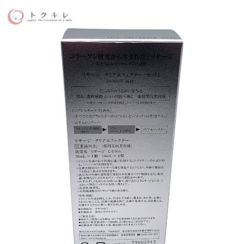 カネボウ リサージ クリアエフェクター セット1 (薬用美白美容液) リサージCセラム 30ml