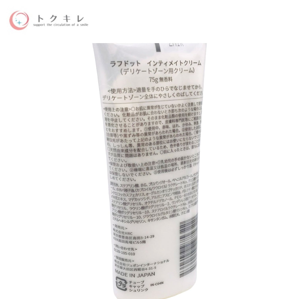 HRC laugh. ラフドット インティメイトクリーム 75g 2本セット