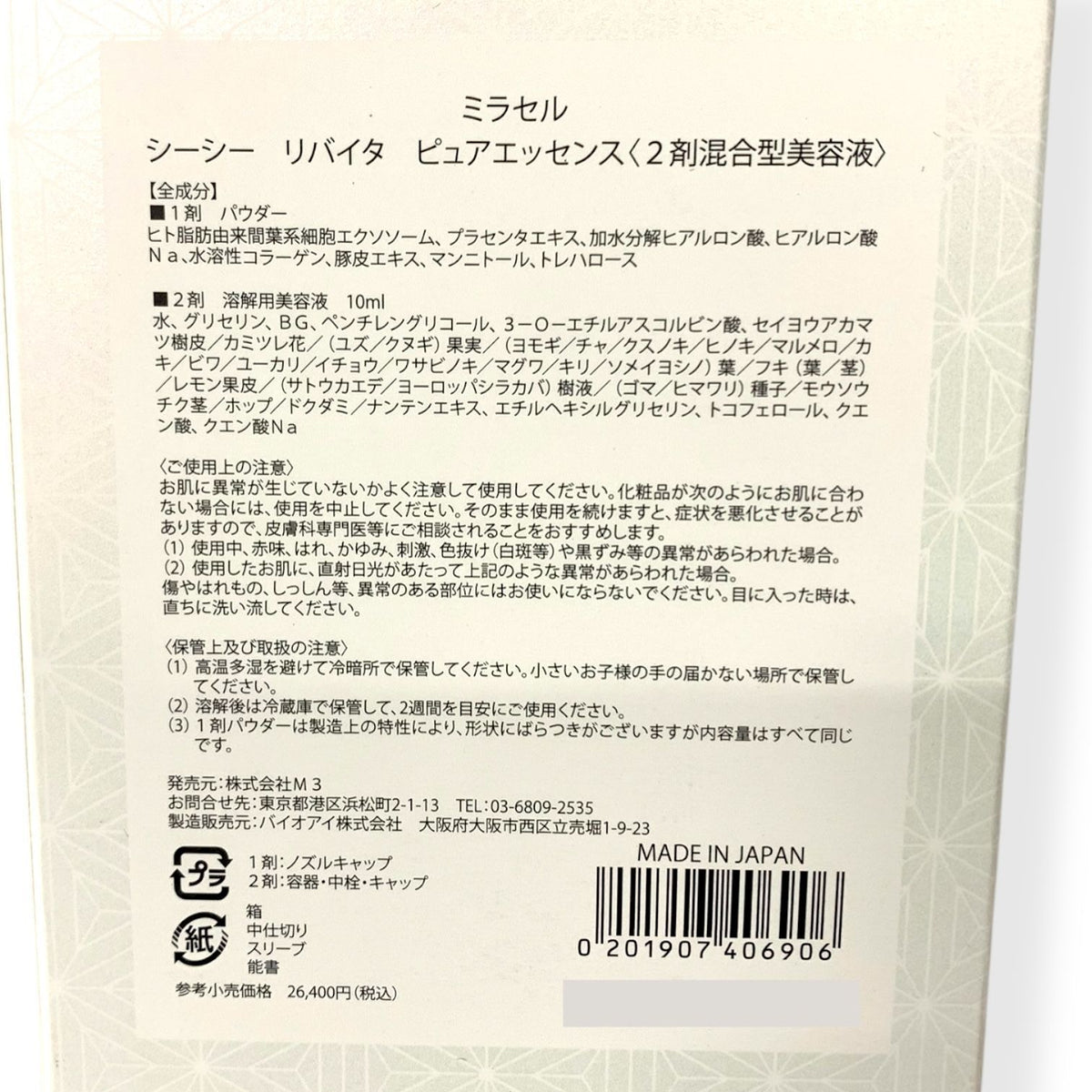 M3(エムスリー) ミラセル シーシー リバイタ ピュアエッセンス (2剤混合型美容液)