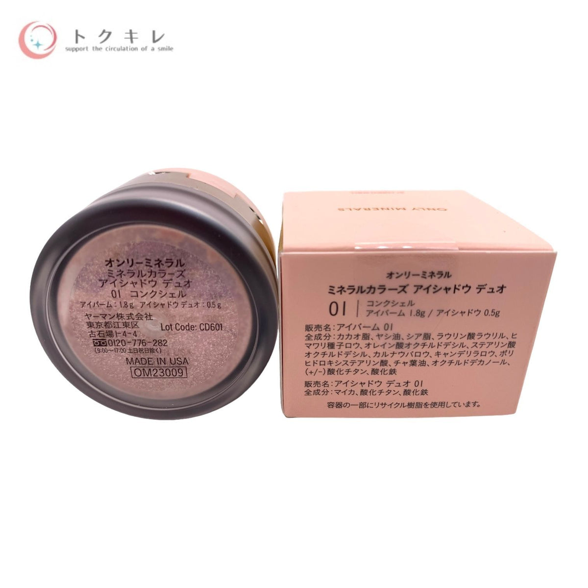 オンリーミネラル ミネラルカラーズ アイシャドウデュオ 01 (コンクシェル アイバーム1.8g / アイシャドウ0.5g)