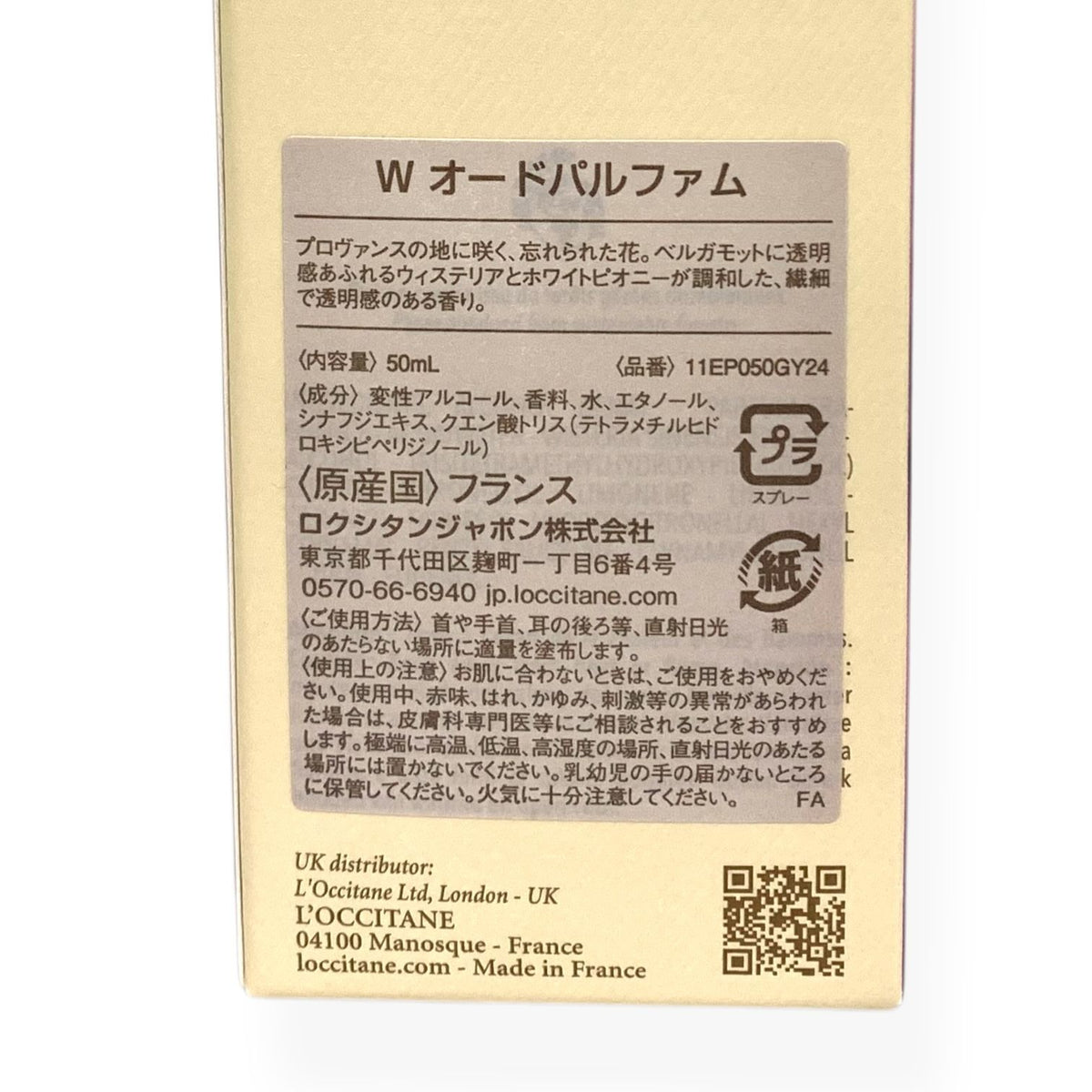 ロクシタン グリシーヌ オードパルファム 50ml (香水)