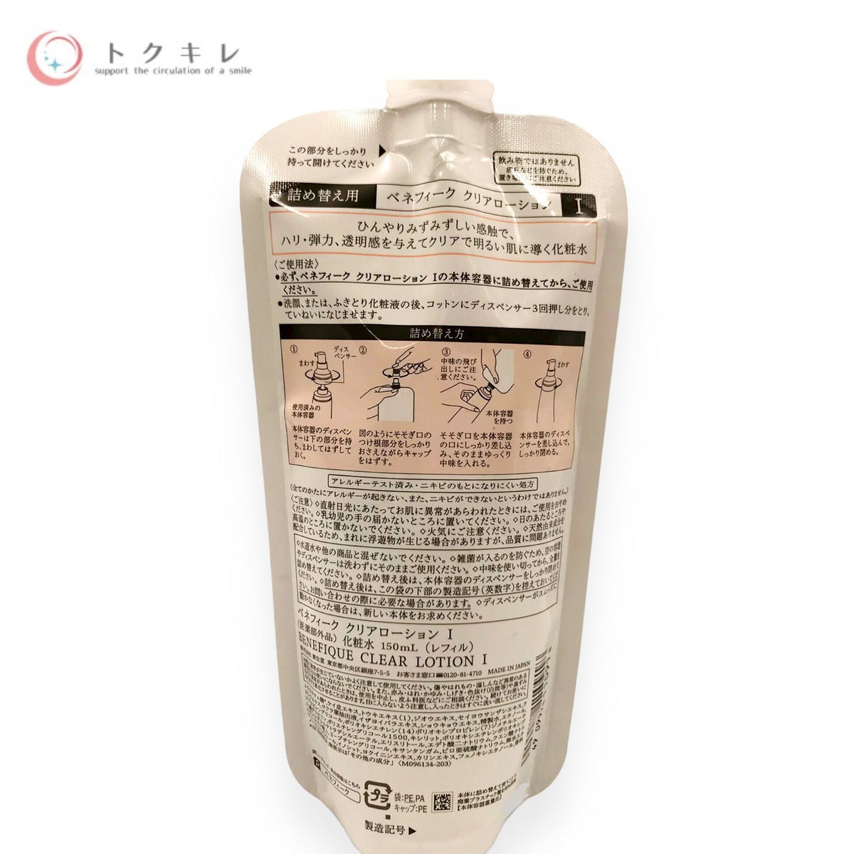 資生堂 ベネフィーク クリアローション Ⅰ T (レフィル) 150ml