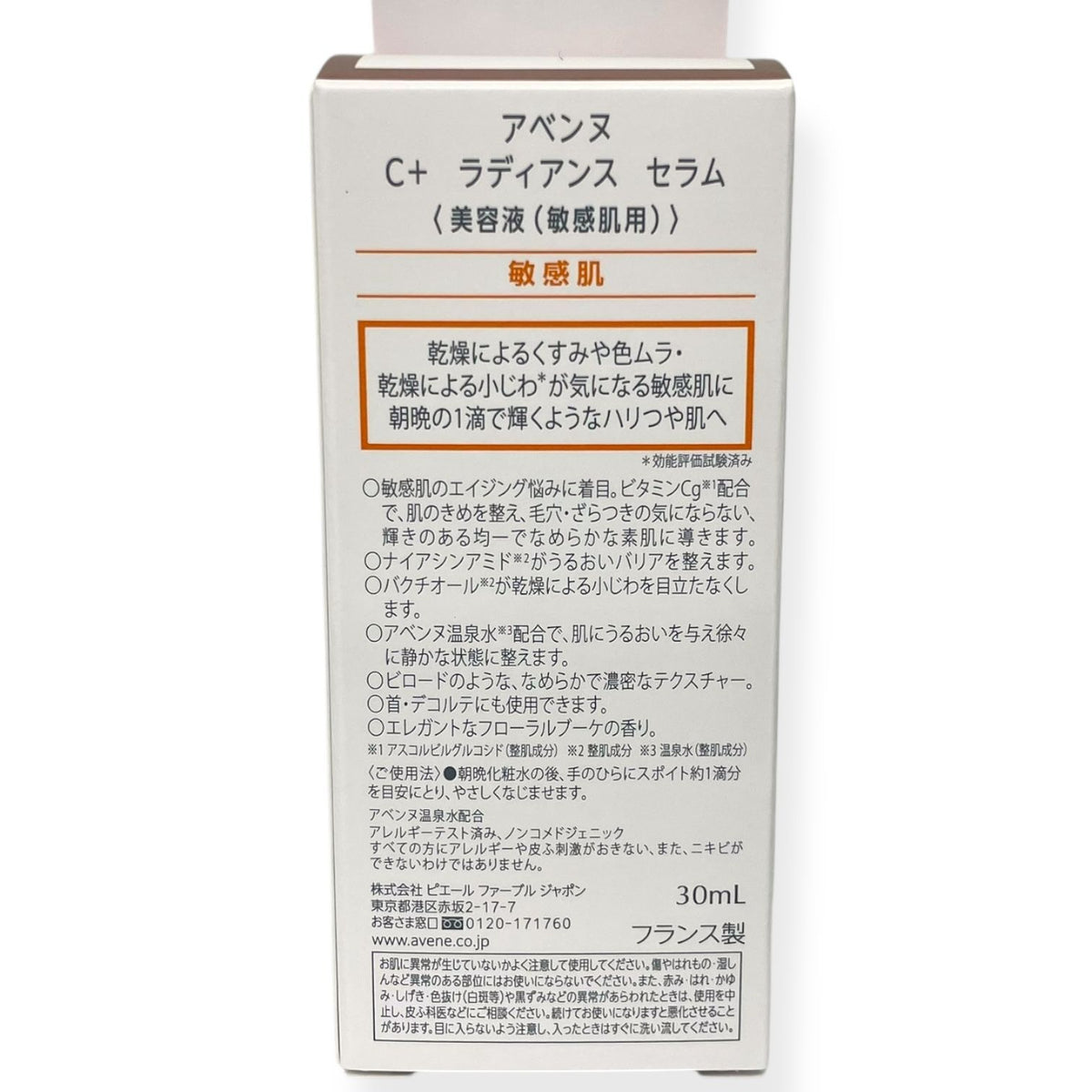 アベンヌ C＋ ラディアンス セラム 30ml