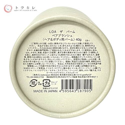 LOA ザ バーム 3種セット
