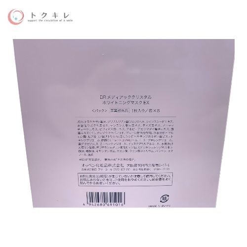 オッペン化粧品 DR メディアッククリスタル ホワイトニングマスク (パック) EX 8包