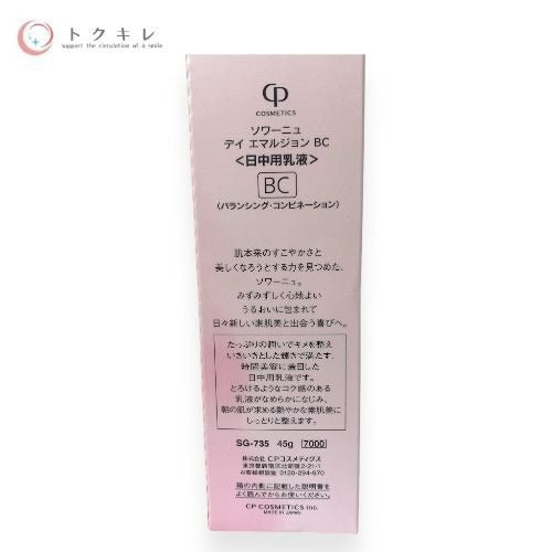 CPコスメティクス ソワーニュ デイ エマルジョン BC 45g 日中用乳液