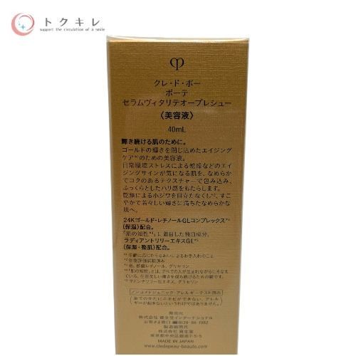 資生堂 クレ・ド・ポー ボーテ セラムヴィタリテオープレシュー (美容液) 本体 40ml