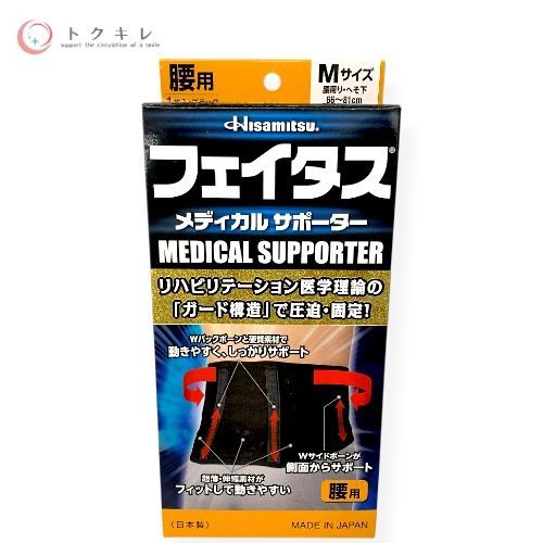 Hisamitsu フェイタス メディカルサポーター 腰用 Mサイズ