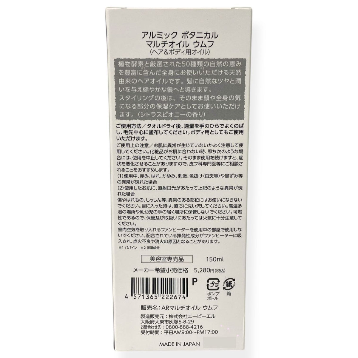 エービーエル アルミック ボタニカル マルチオイル ウムフ 150ml 4本セット