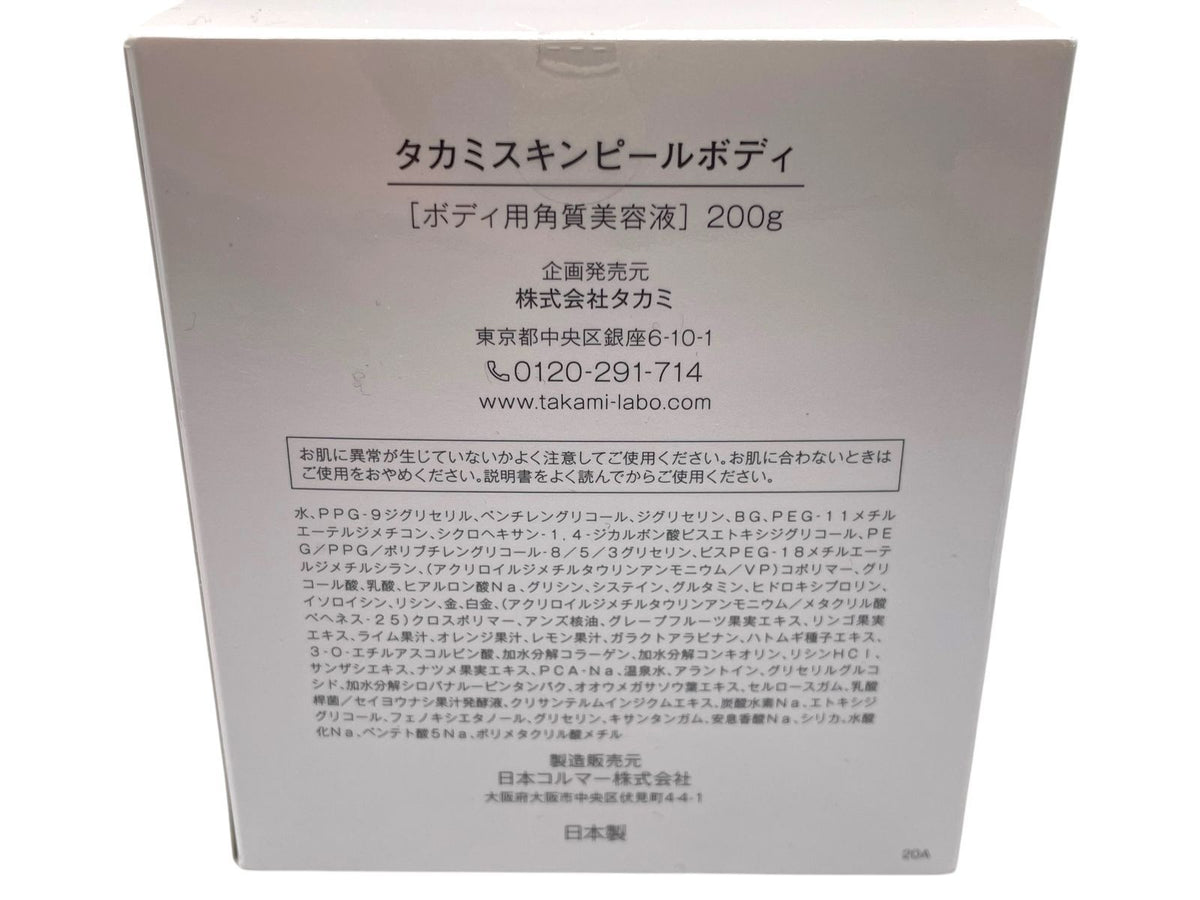 TAKAMI タカミスキンピールボディ (ボディ用角質美容液) 200g