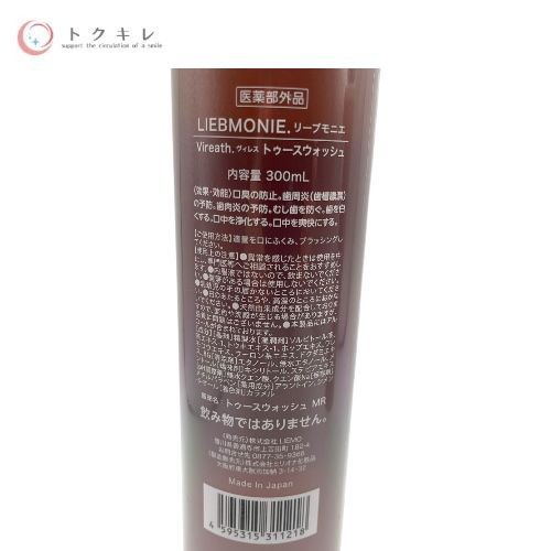 LIEBMONIE. リーブモニエ Vireath ヴィレス トゥースウォッシュ MR 300ml 2本セット