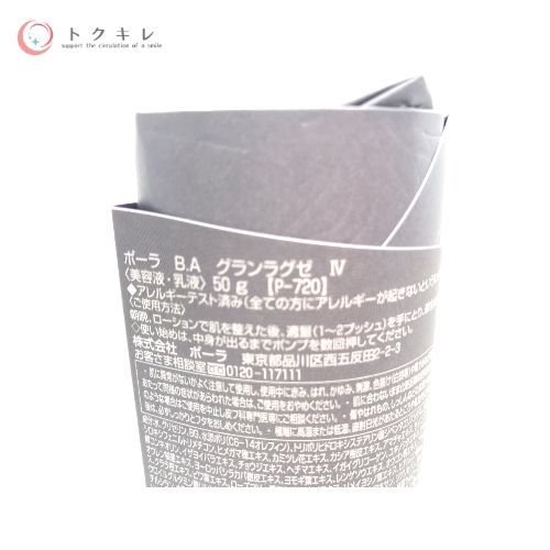 POLA (ポーラ) B.A グランラグゼ IV 50g 本体