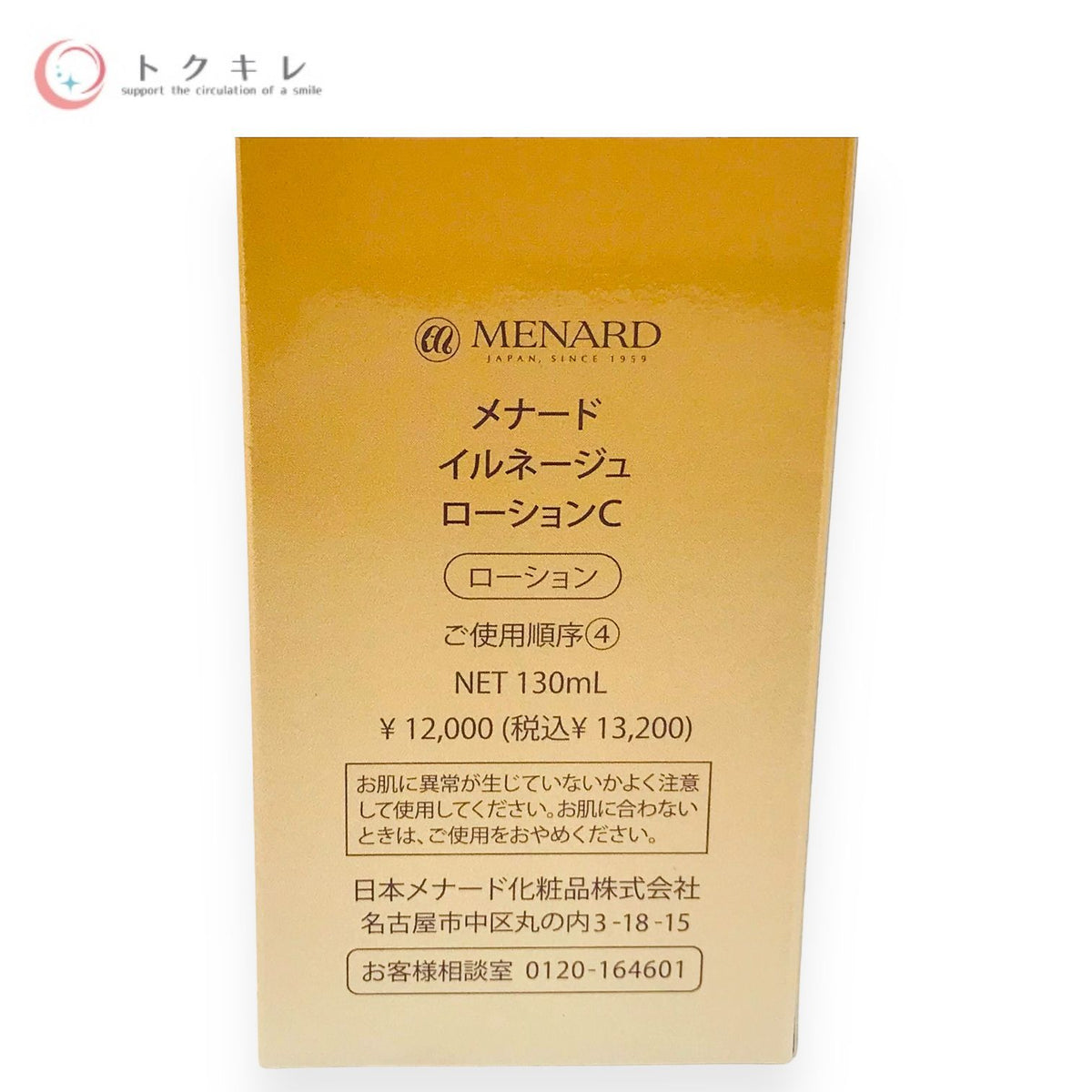 メナード イルネージュ ローションC 130ml