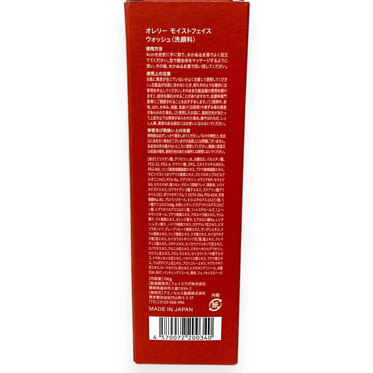 オレリー モイストフェイスウォッシュ100g