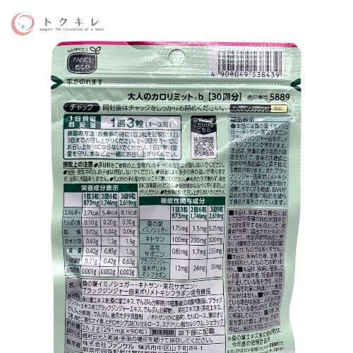 FANCL ファンケル 大人のカロリミット 30回分 90粒