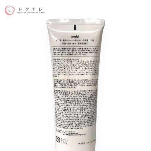HAN.d touki 薬用リムーバー BS-B 120g 5本セット