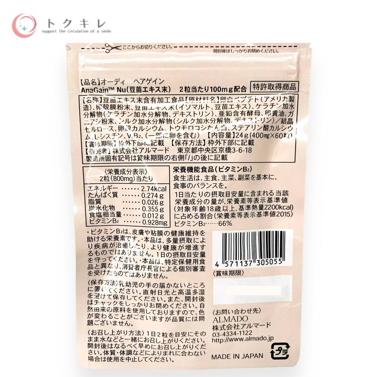 アルマード オーディ ヘアゲイン 60粒 (30日分)