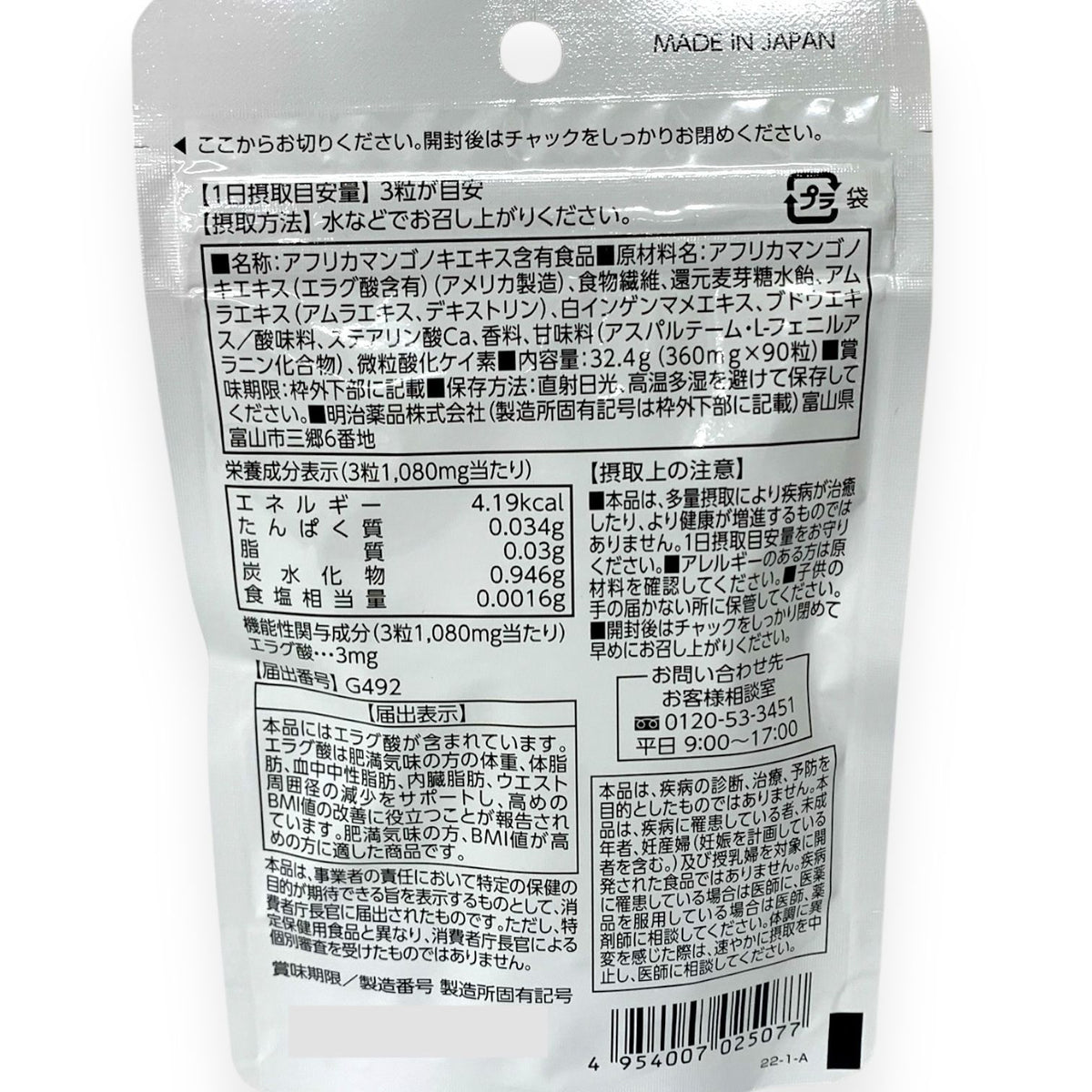 明治薬品 シボラナイト GOLD 90粒入 (30日分)